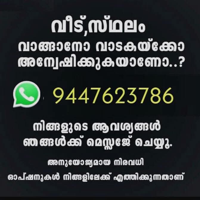 House For Rent And Sale In Ottappalam Call 9447623786