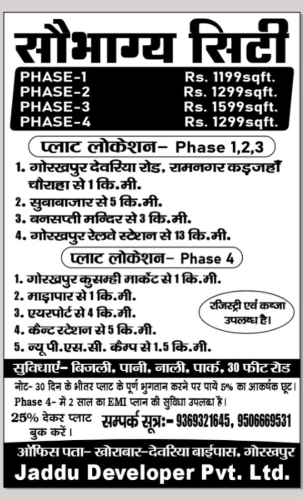 Gorakhpur deoria rod Ramnagar karjha me plot lene ke leye deye gaye mo no pe call kere