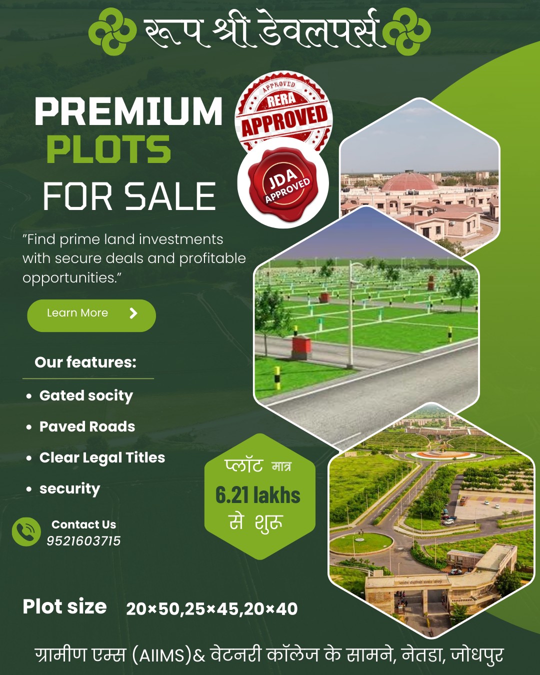 श्री राधे कृष्णा सिटी ग्रामीण एम्स AIIMS और वेटनरी कॉलेज के सामने नागौर रोड नेतडा जोधपुर