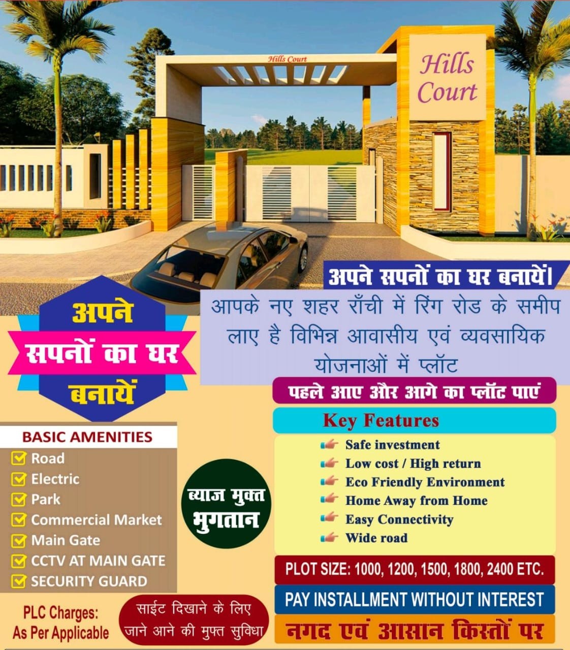 hills court society ranchi