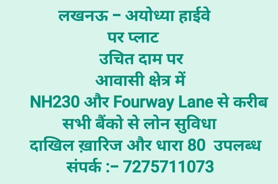 लखनऊ — अयोध्या हाईवे
