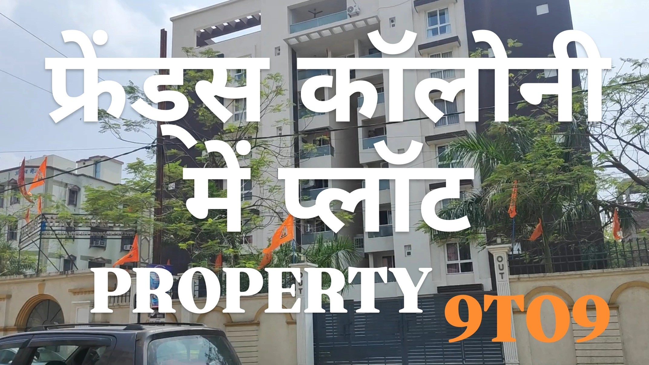 फ्रेंड्स कॉलोनी में प्लॉट