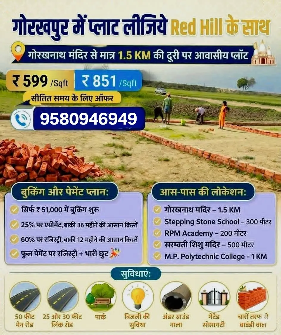 गोरखपुर में गोरखनाथ मंदिर के पास जमीन ले