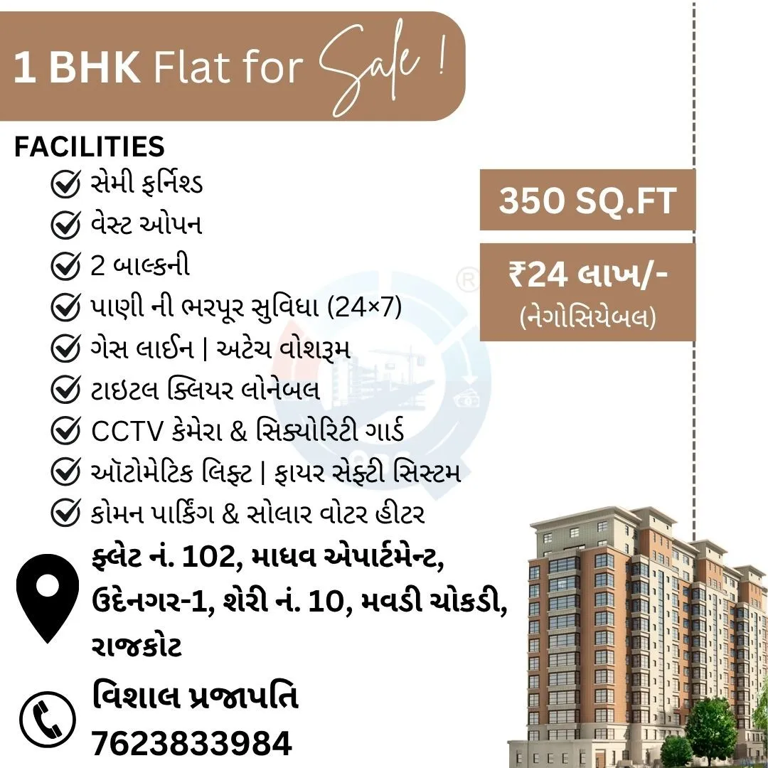 પ્રાઈમ લોકેશન માં 1 BHK ફ્લેટ વેચવાનો છે !